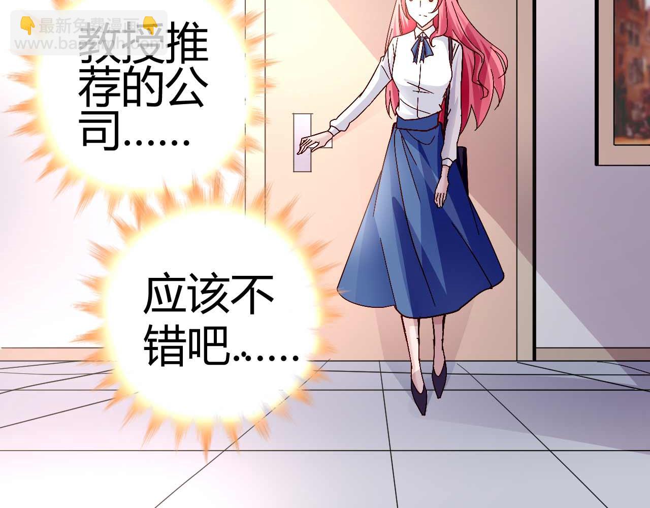 《猎爱游戏总裁情难自禁》第四十四话 第47页