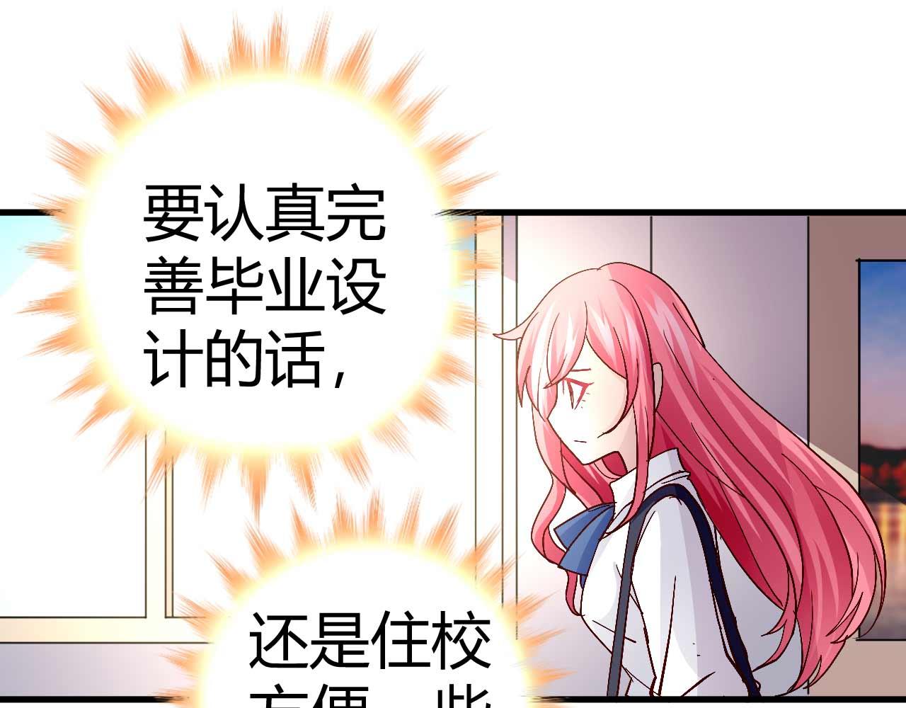 《猎爱游戏总裁情难自禁》第四十四话 第48页