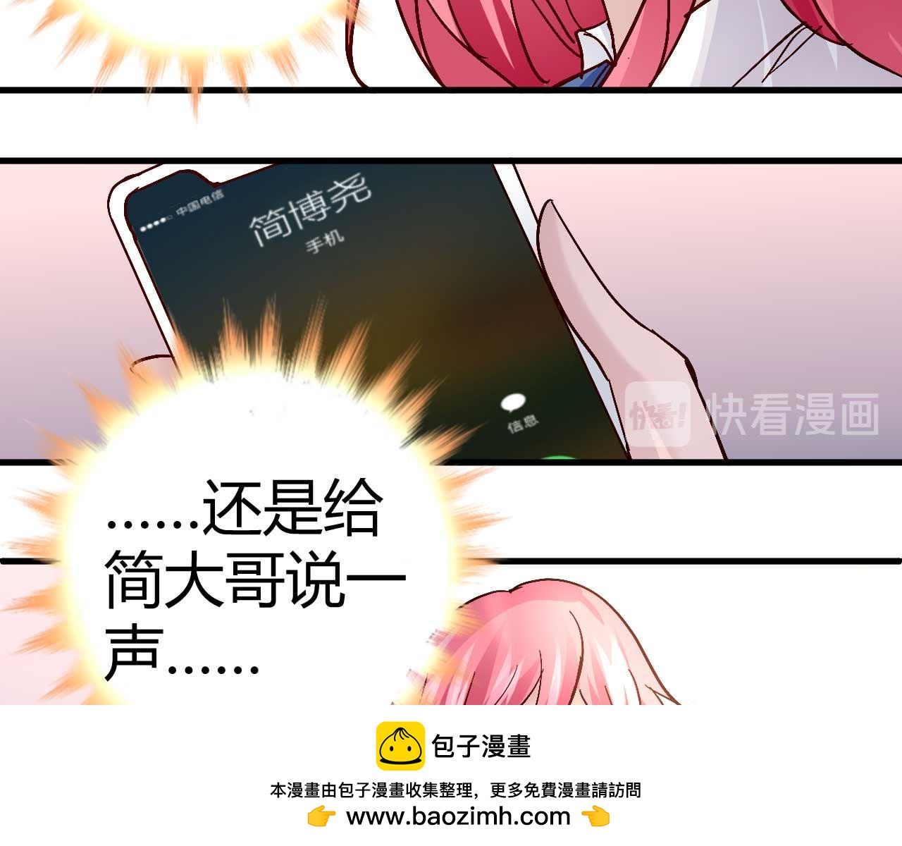 《猎爱游戏总裁情难自禁》第四十四话 第50页