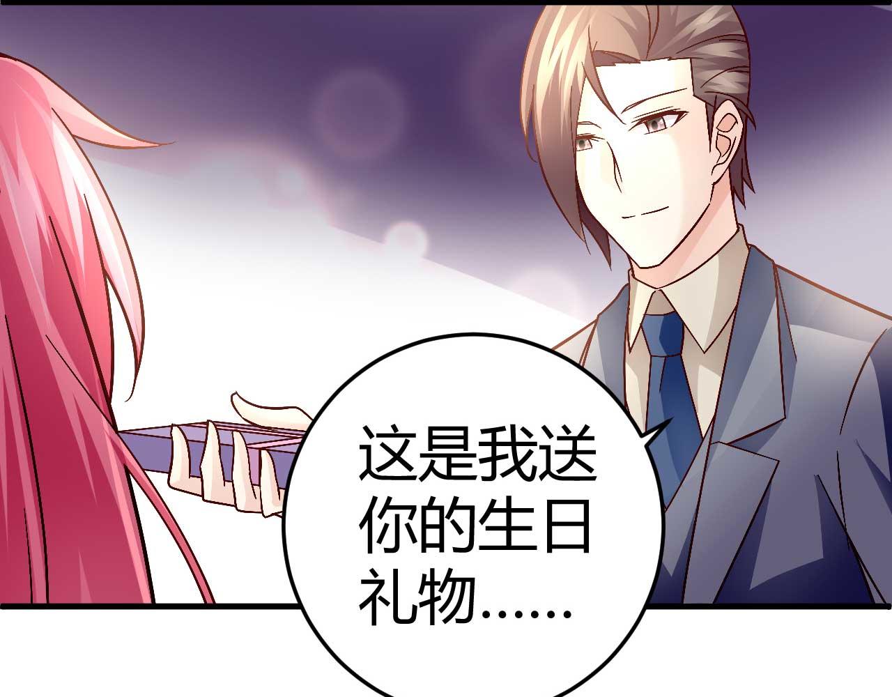 《猎爱游戏总裁情难自禁》第四十一话 第20页