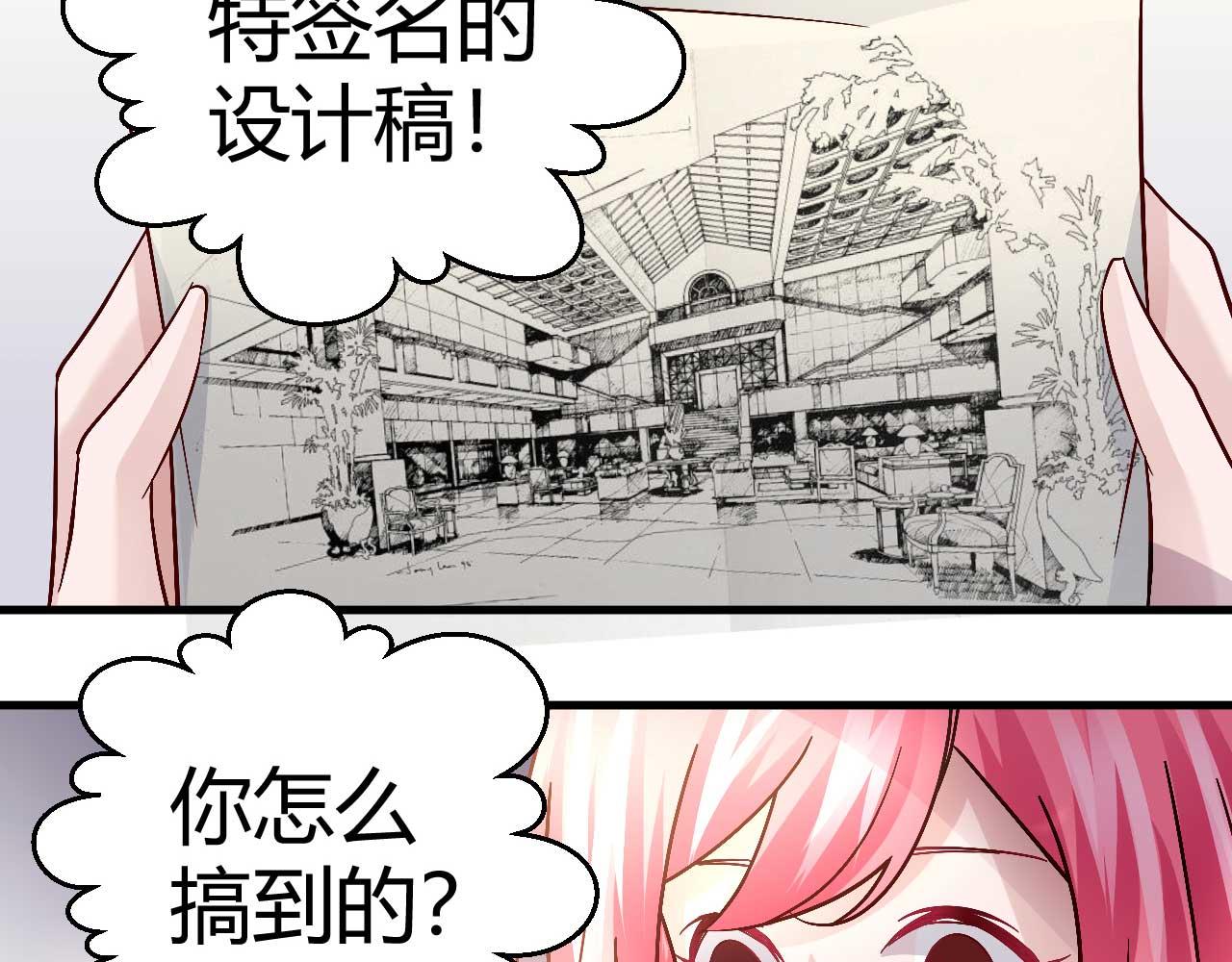《猎爱游戏总裁情难自禁》第四十一话 第24页