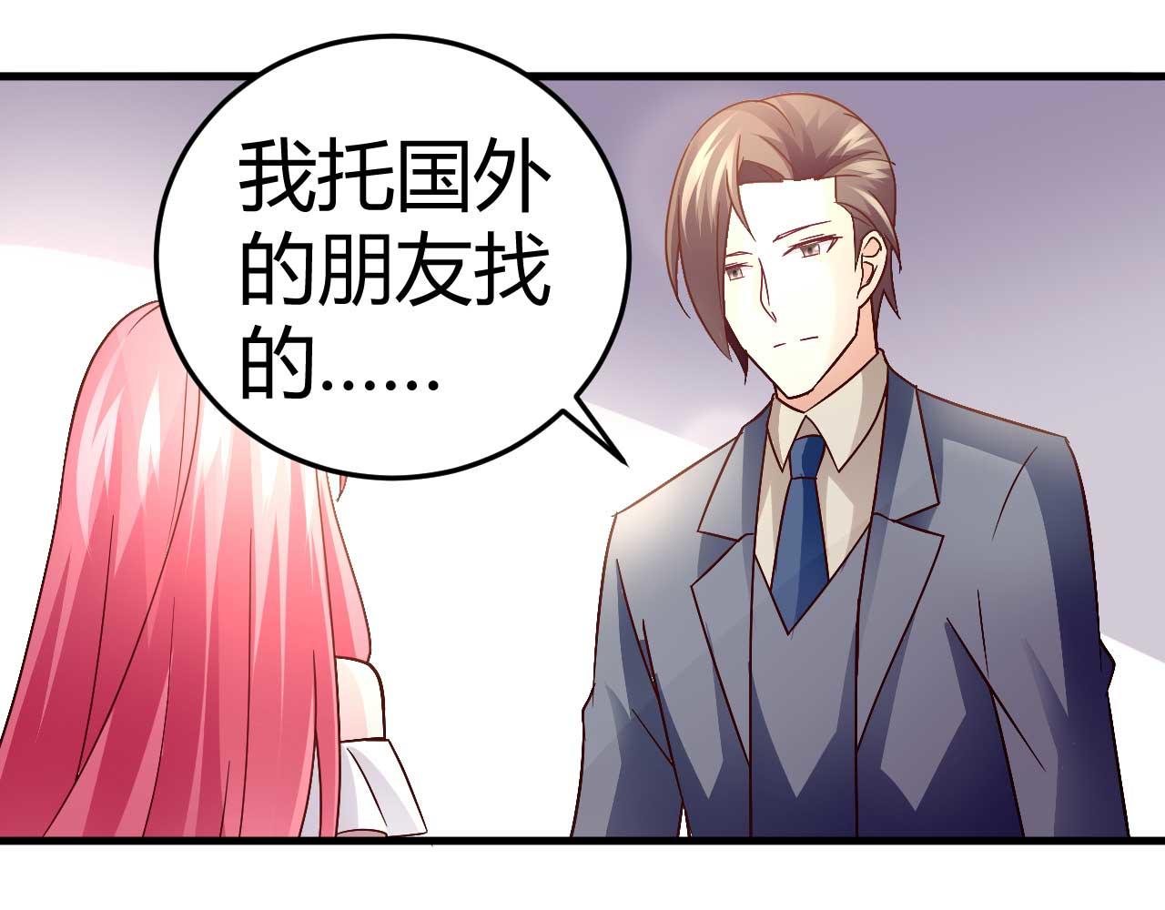 《猎爱游戏总裁情难自禁》第四十一话 第26页