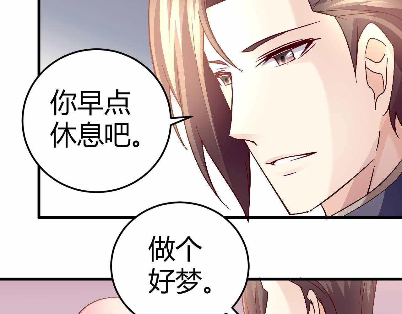 《猎爱游戏总裁情难自禁》第四十一话 第35页