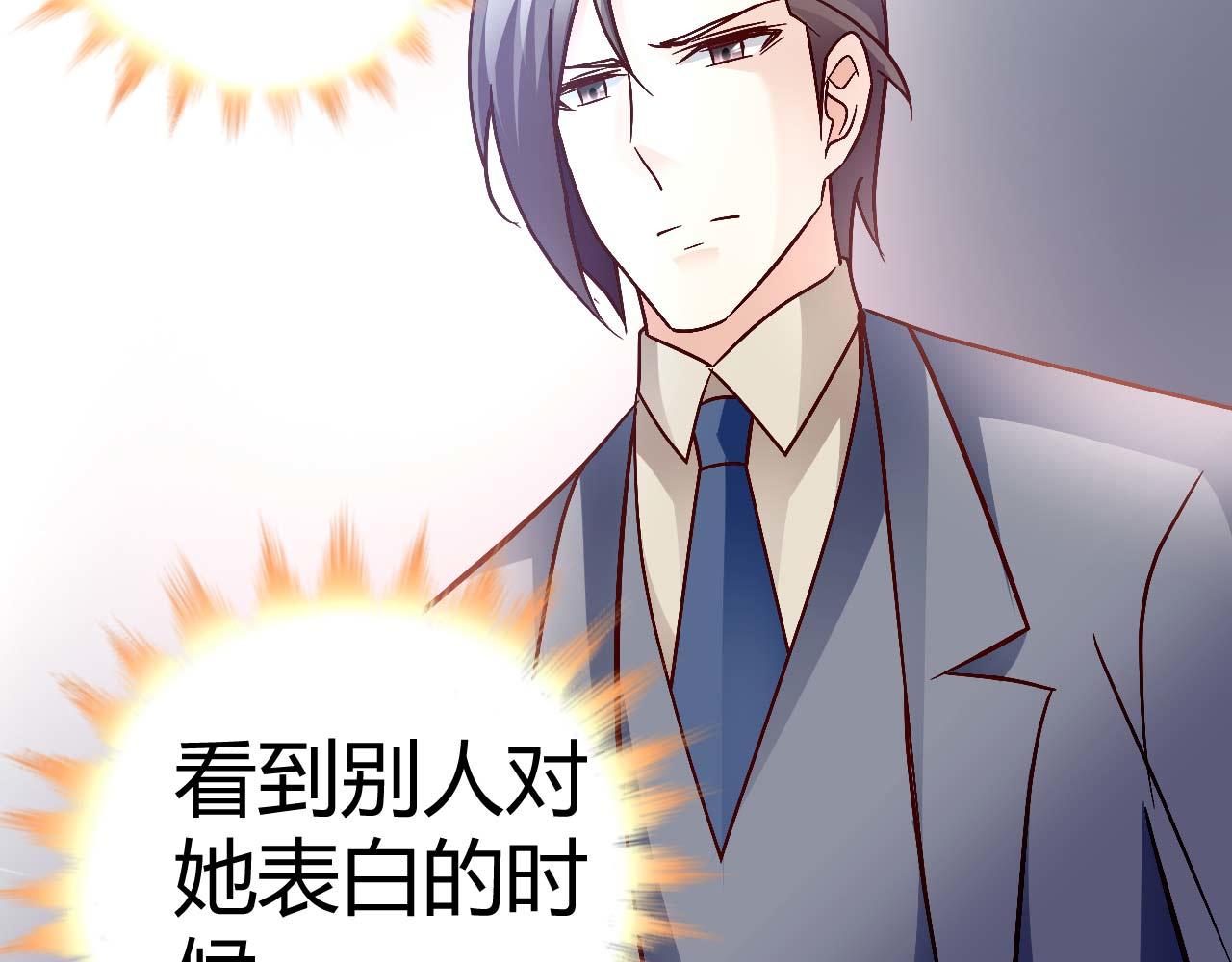 《猎爱游戏总裁情难自禁》第四十一话 第43页