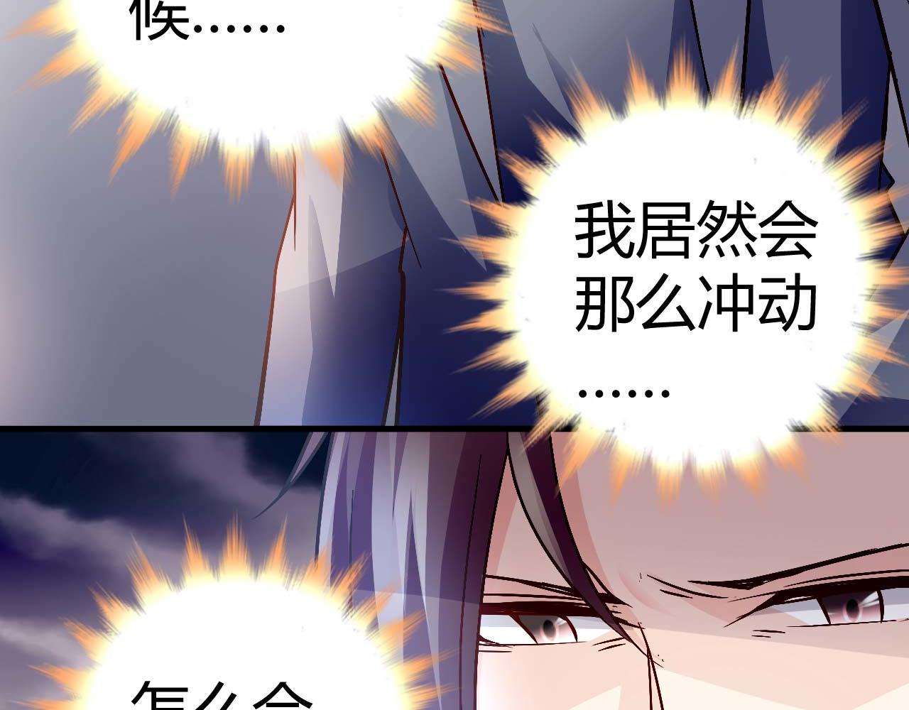 《猎爱游戏总裁情难自禁》第四十一话 第44页
