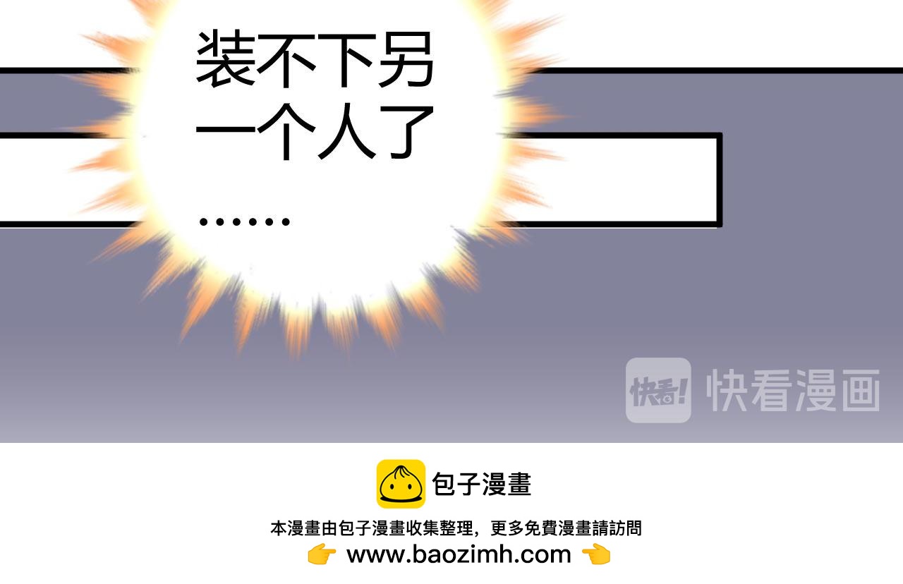 《猎爱游戏总裁情难自禁》第四十一话 第49页