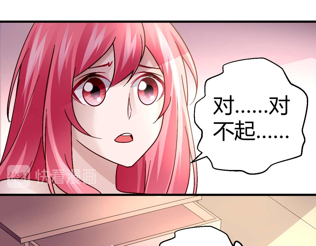 《猎爱游戏总裁情难自禁》第四十三话 第12页