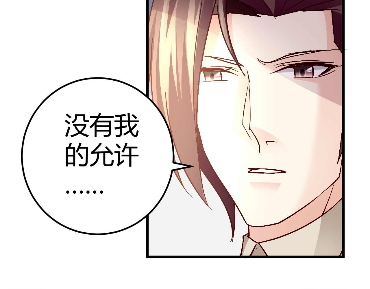 《猎爱游戏总裁情难自禁》第四十三话 第20页