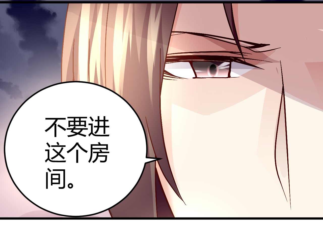 《猎爱游戏总裁情难自禁》第四十三话 第21页