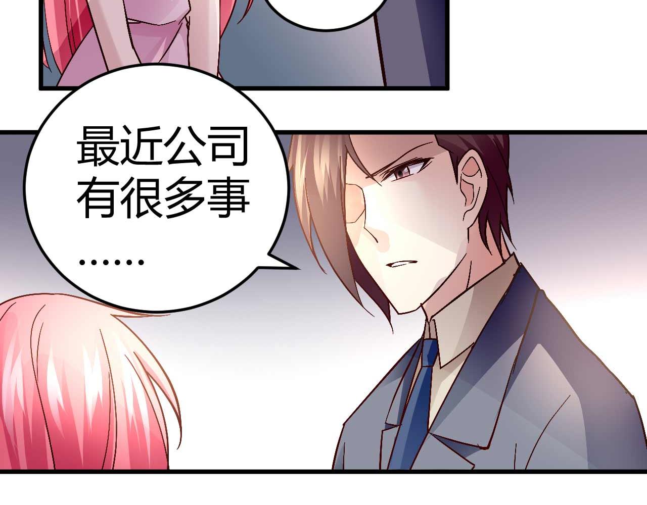 《猎爱游戏总裁情难自禁》第四十三话 第23页