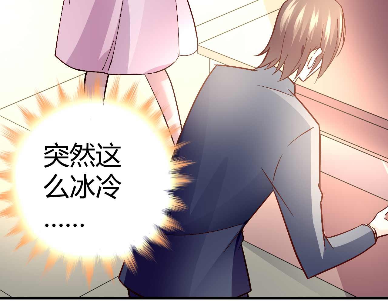 《猎爱游戏总裁情难自禁》第四十三话 第30页