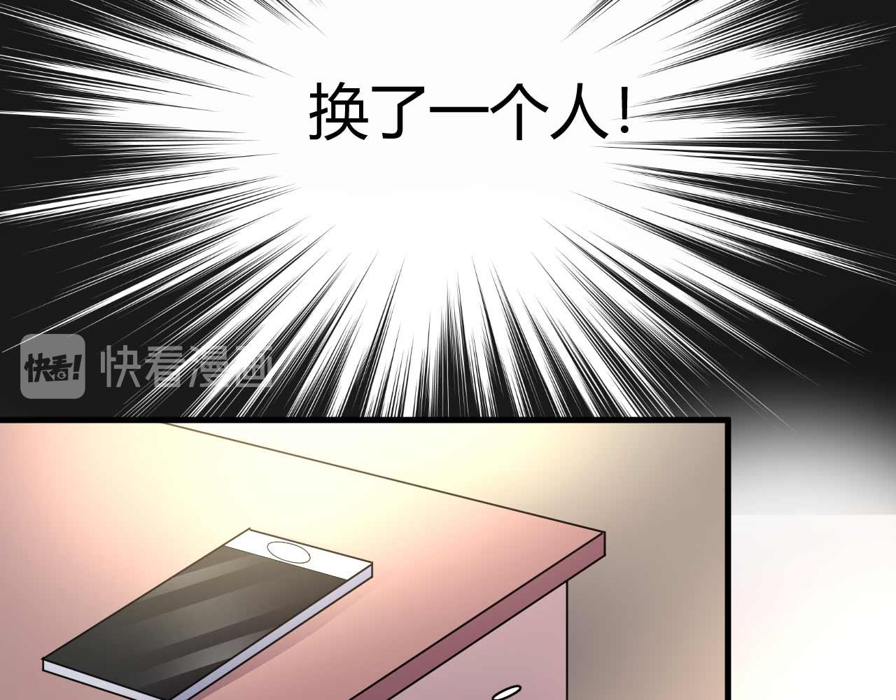 《猎爱游戏总裁情难自禁》第四十三话 第34页