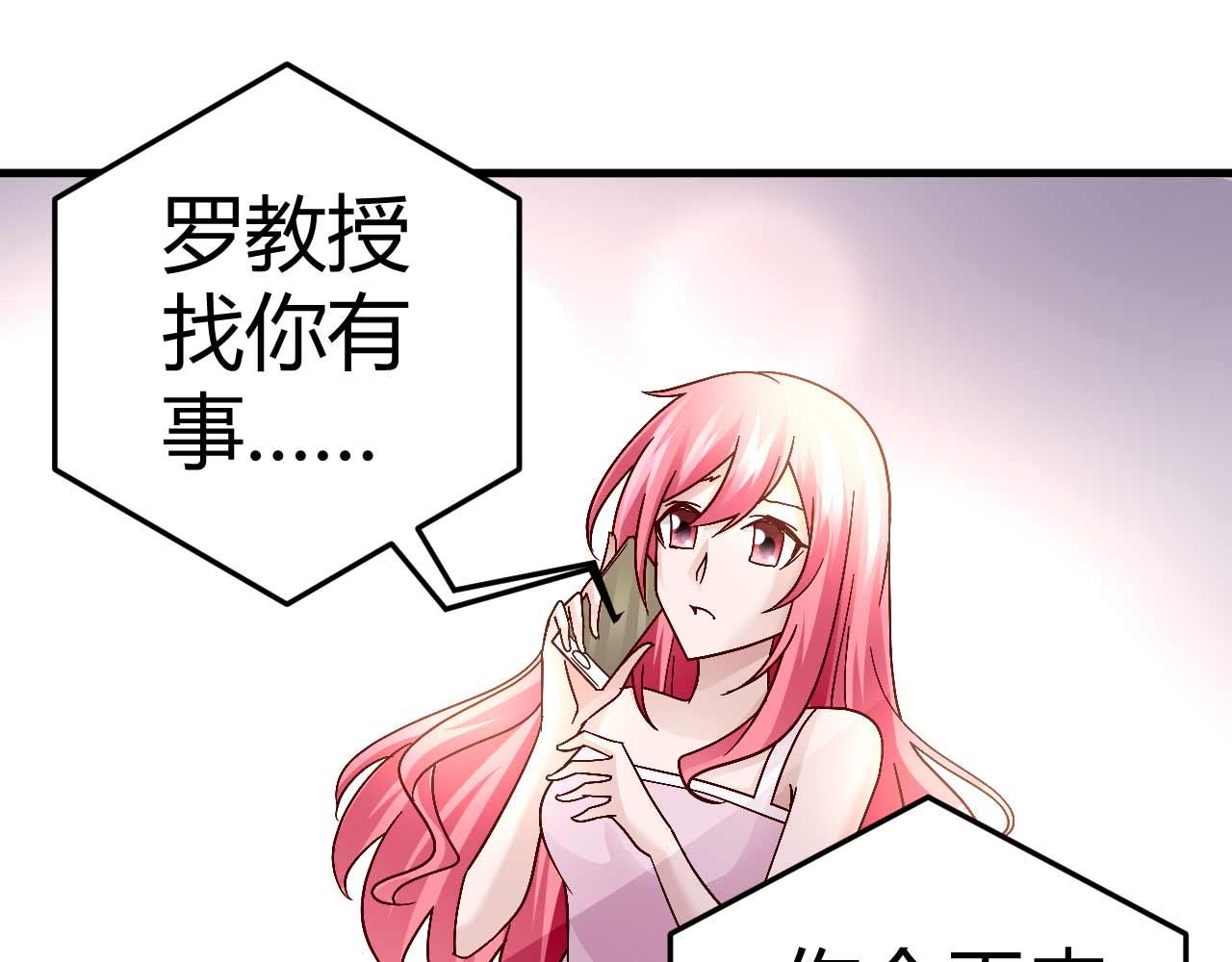 《猎爱游戏总裁情难自禁》第四十三话 第36页