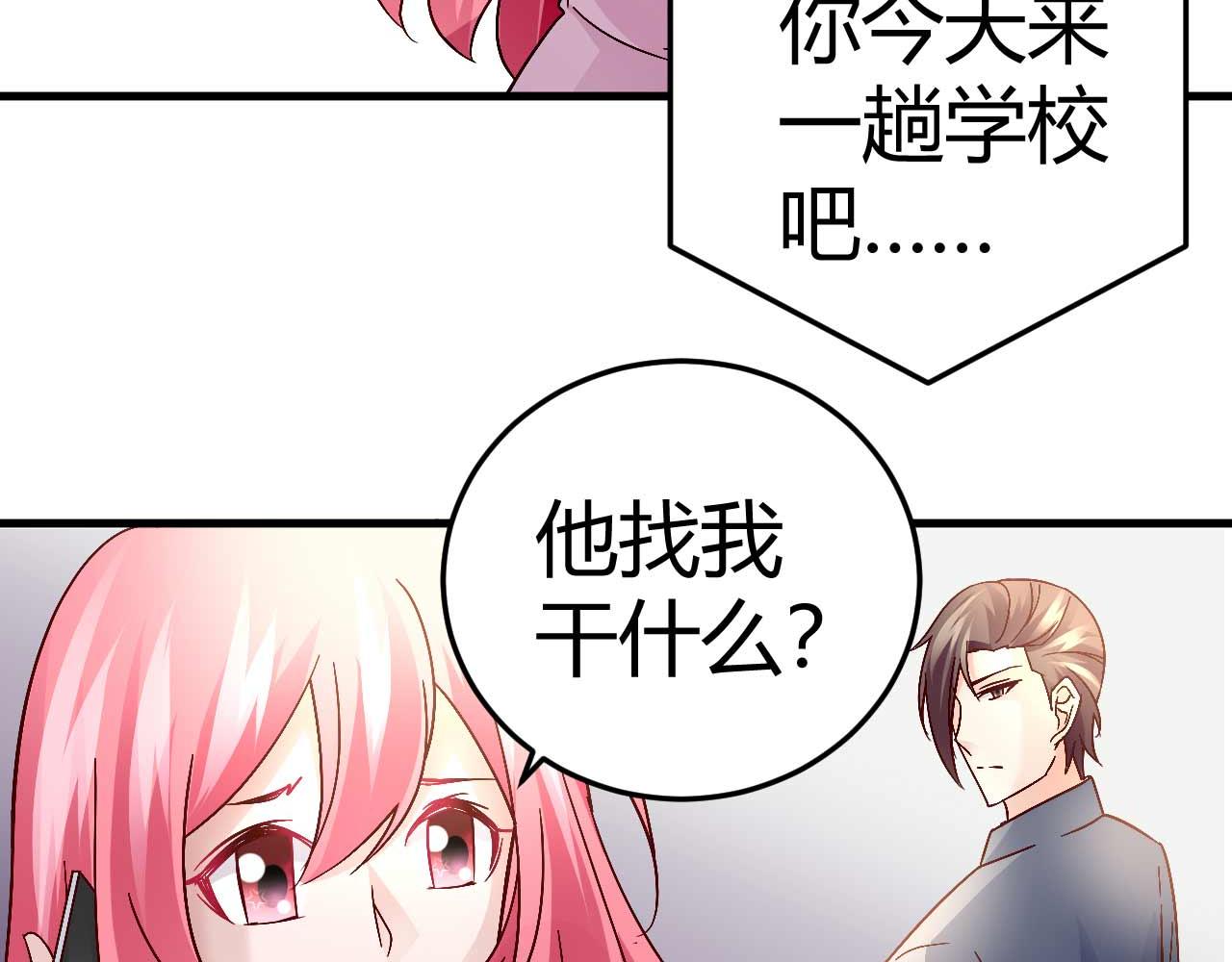 《猎爱游戏总裁情难自禁》第四十三话 第37页
