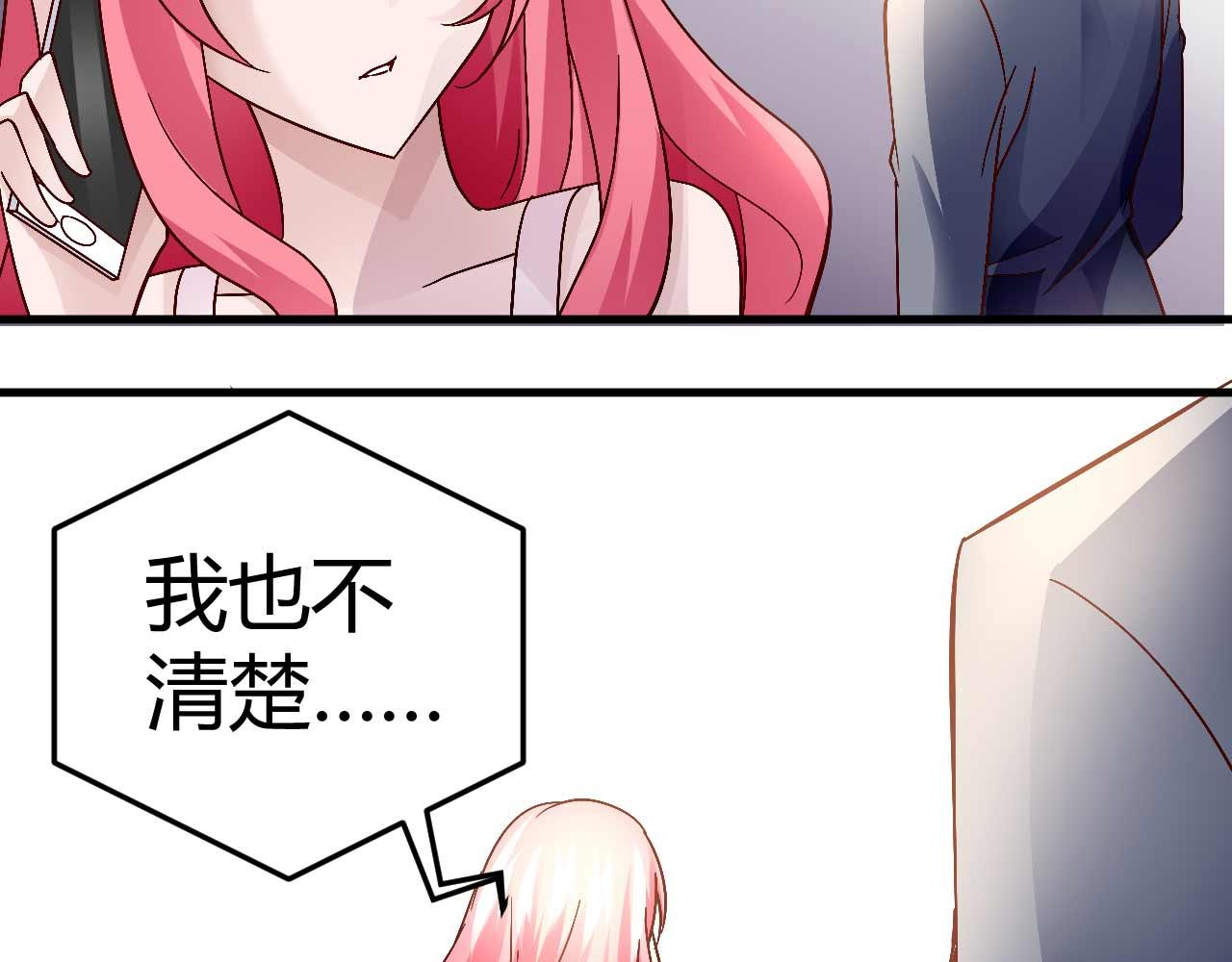 《猎爱游戏总裁情难自禁》第四十三话 第38页