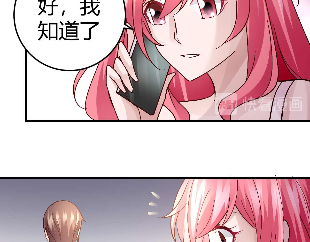 《猎爱游戏总裁情难自禁》第四十三话 第40页