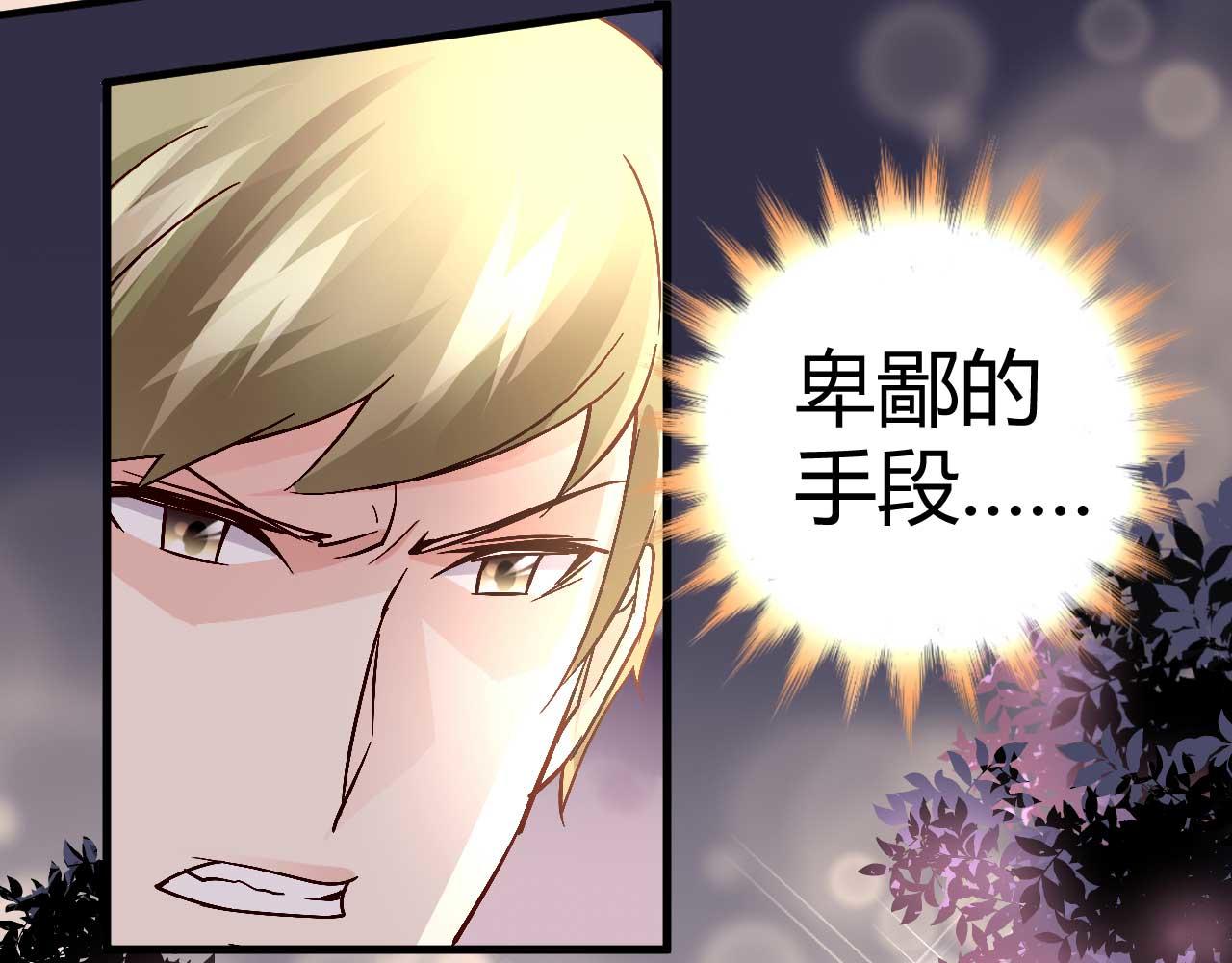 《猎爱游戏总裁情难自禁》第四十一话 第10页