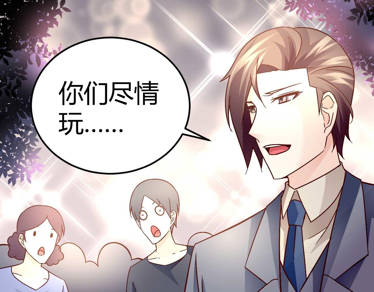 《猎爱游戏总裁情难自禁》第四十一话 第11页