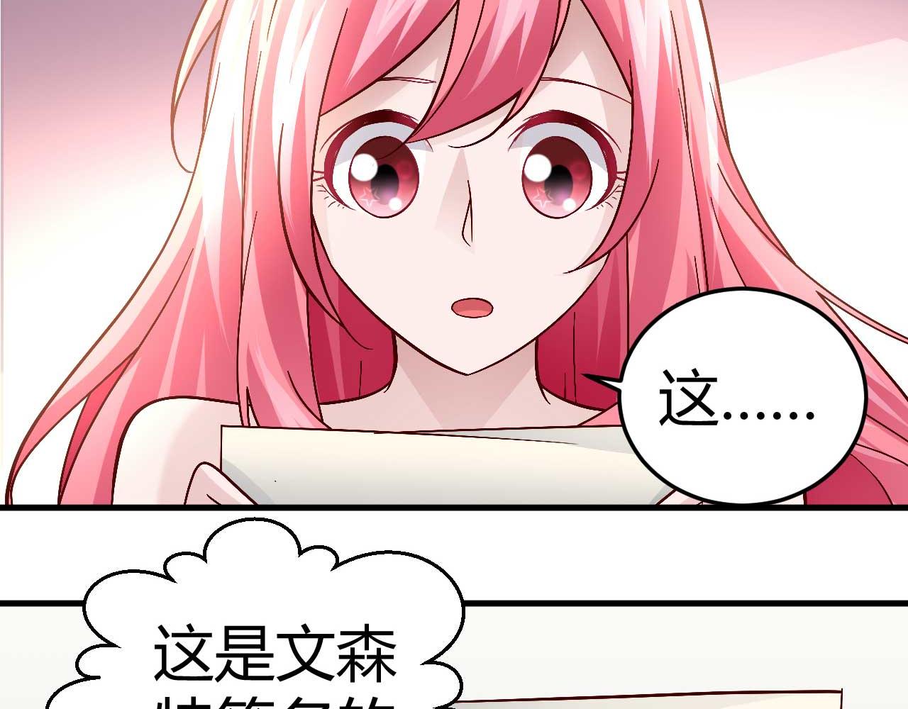 《猎爱游戏总裁情难自禁》第四十一话 第23页