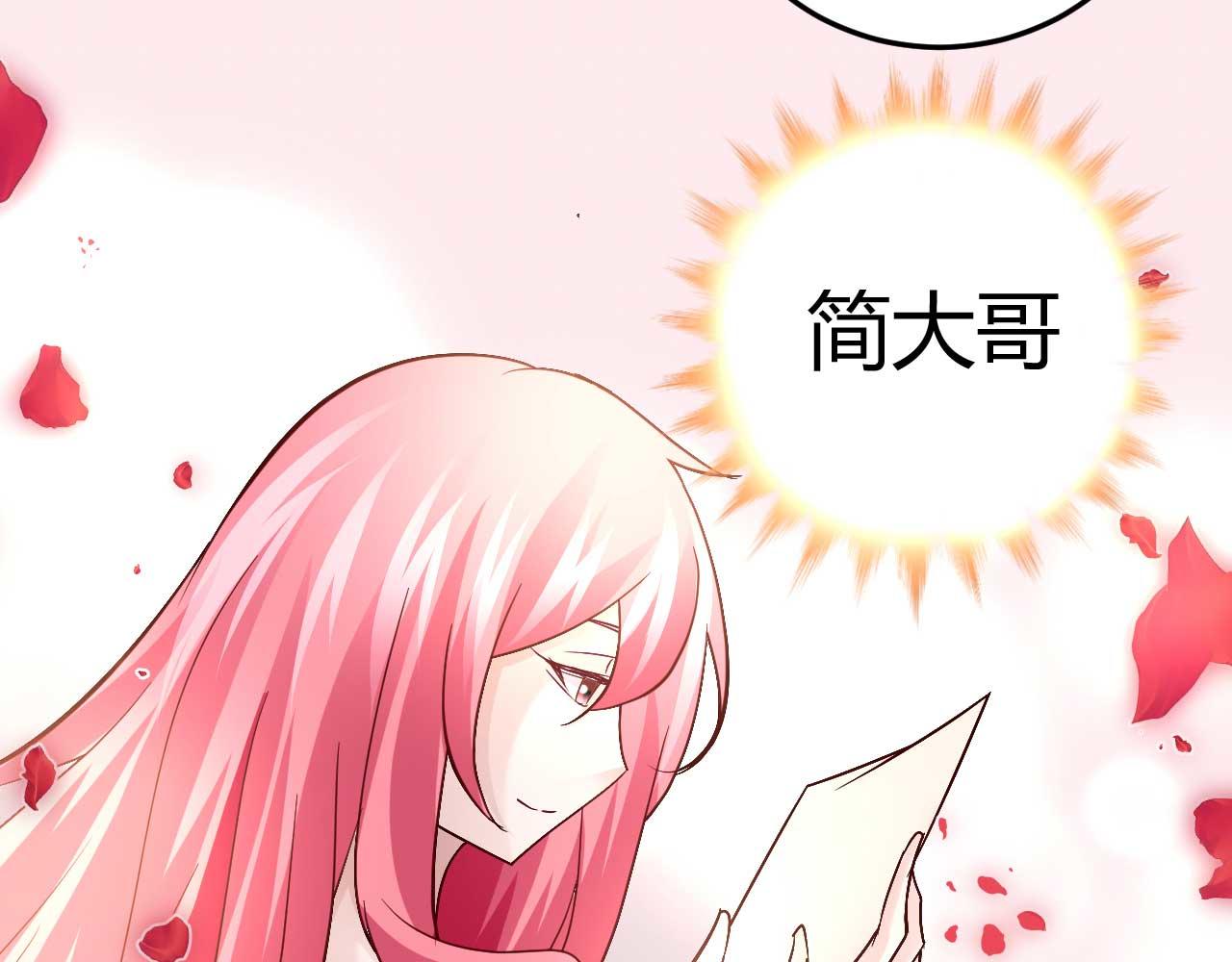 《猎爱游戏总裁情难自禁》第四十一话 第28页