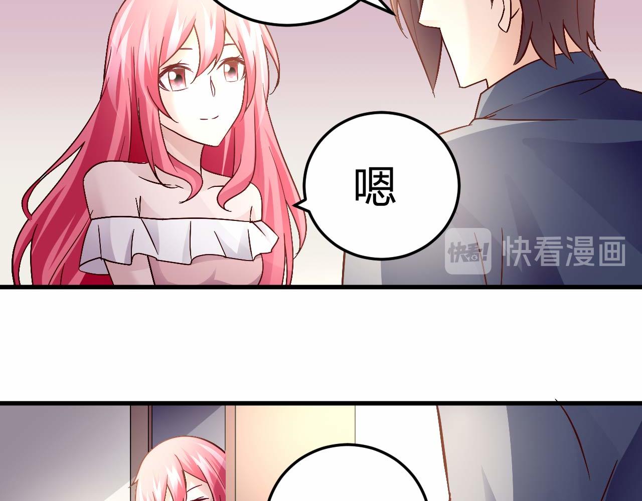 《猎爱游戏总裁情难自禁》第四十一话 第36页