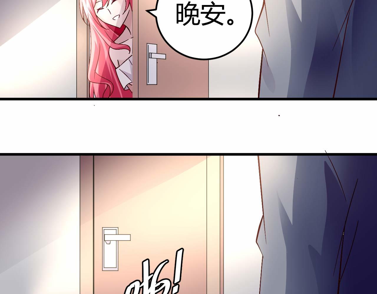 《猎爱游戏总裁情难自禁》第四十一话 第37页