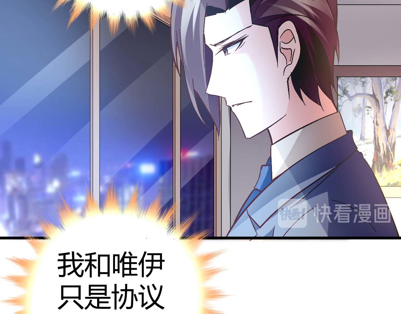 《猎爱游戏总裁情难自禁》第四十一话 第41页