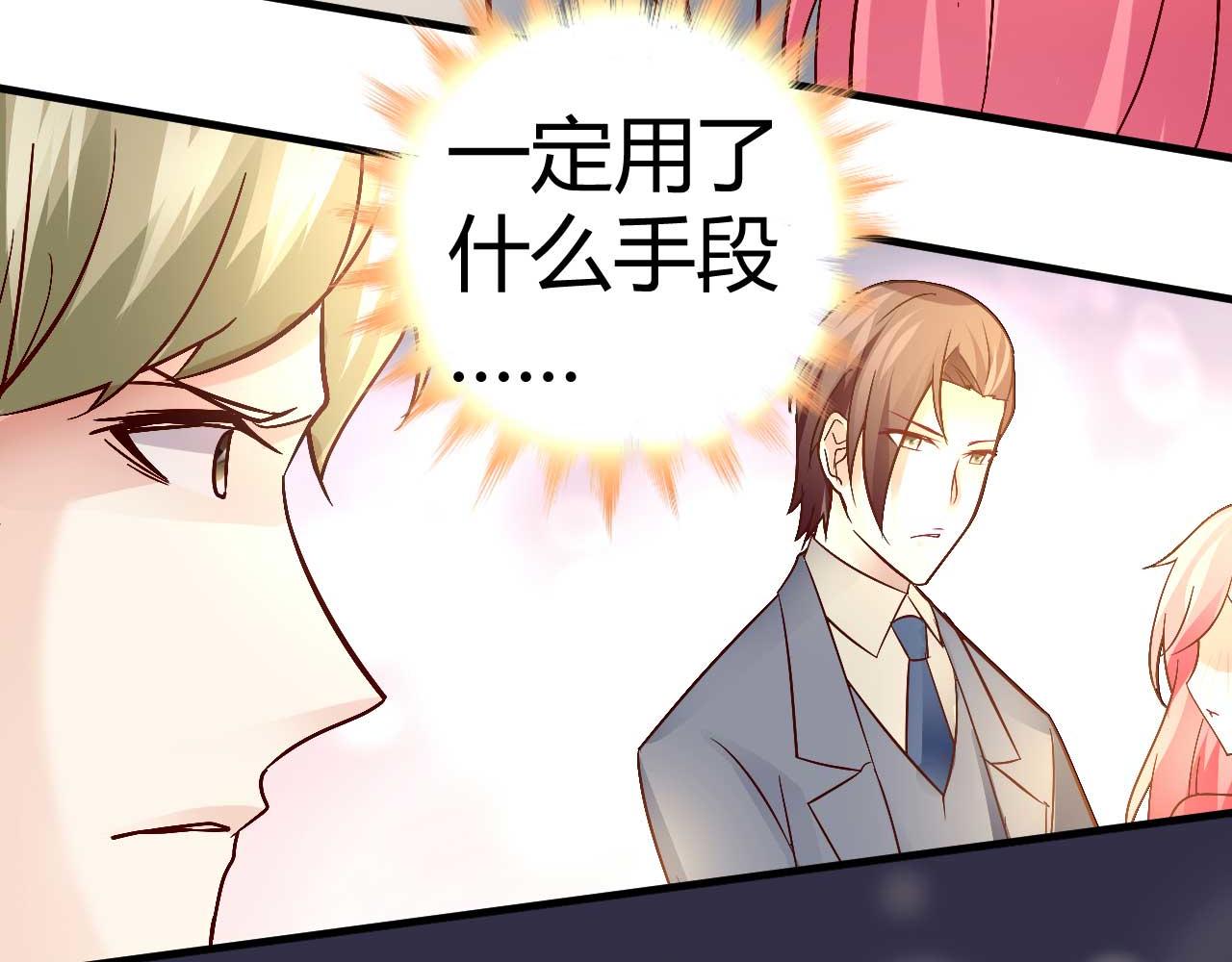 《猎爱游戏总裁情难自禁》第四十一话 第9页