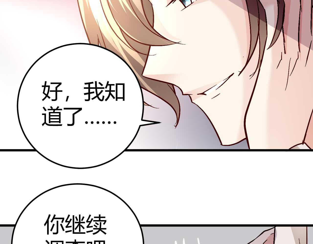 《猎爱游戏总裁情难自禁》第四十四话 第15页