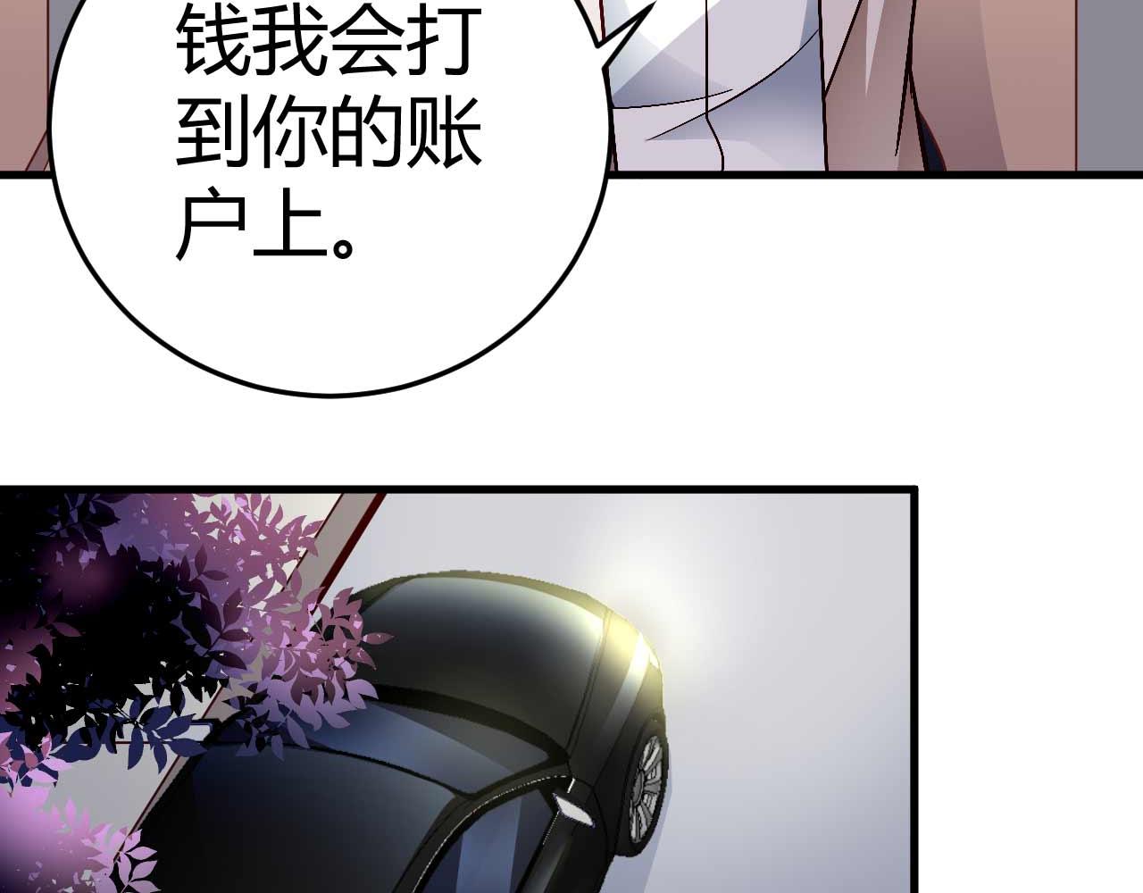 《猎爱游戏总裁情难自禁》第四十四话 第17页