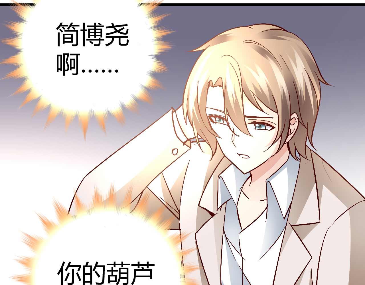 《猎爱游戏总裁情难自禁》第四十四话 第20页