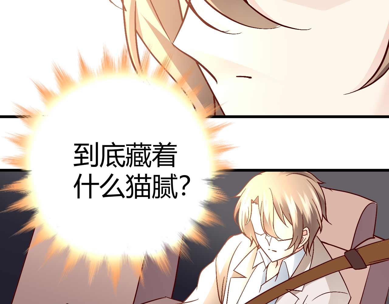 《猎爱游戏总裁情难自禁》第四十四话 第22页