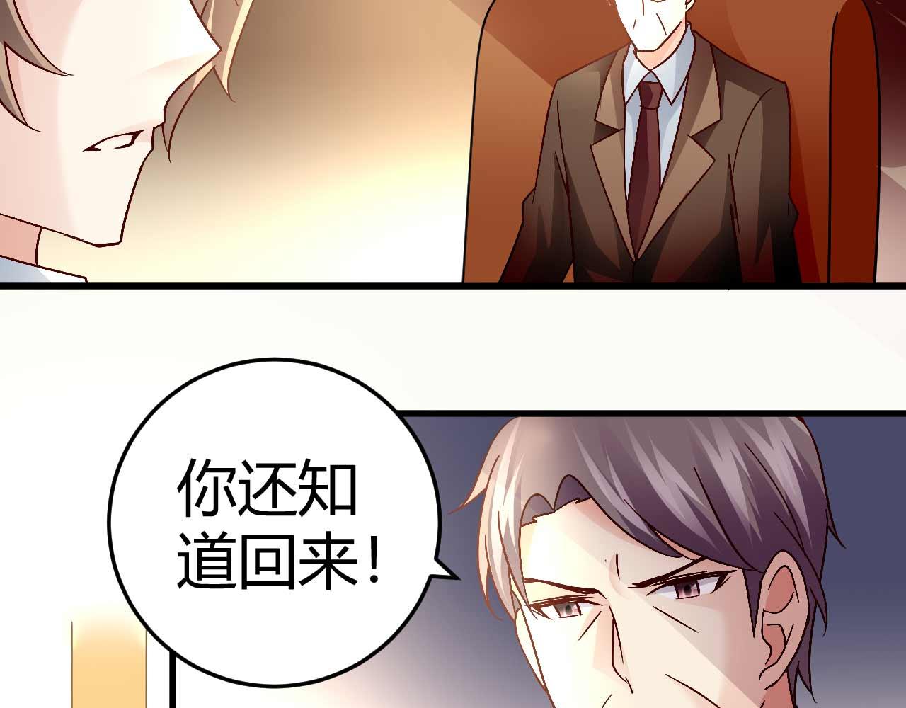 《猎爱游戏总裁情难自禁》第四十四话 第28页