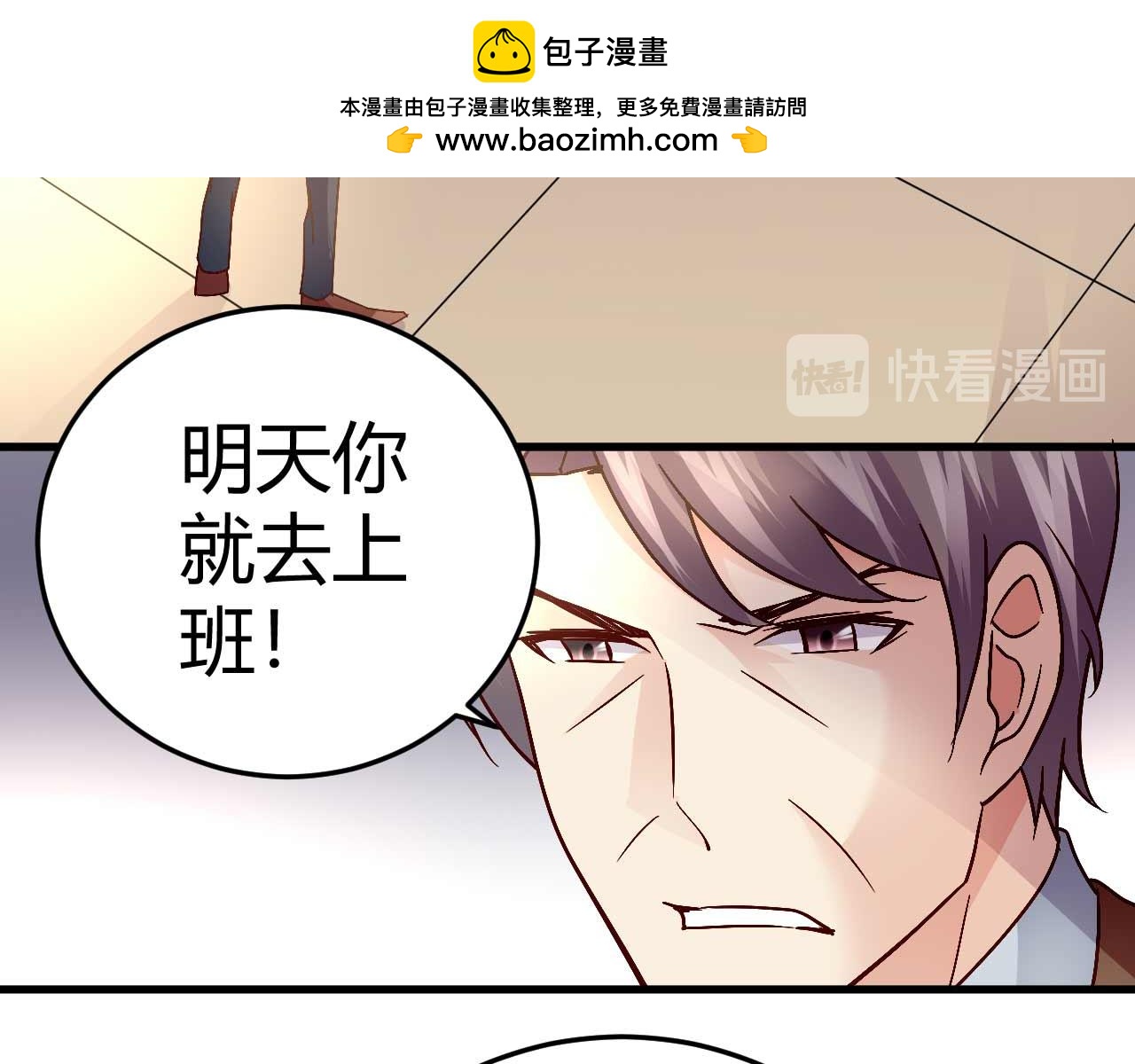 《猎爱游戏总裁情难自禁》第四十四话 第31页