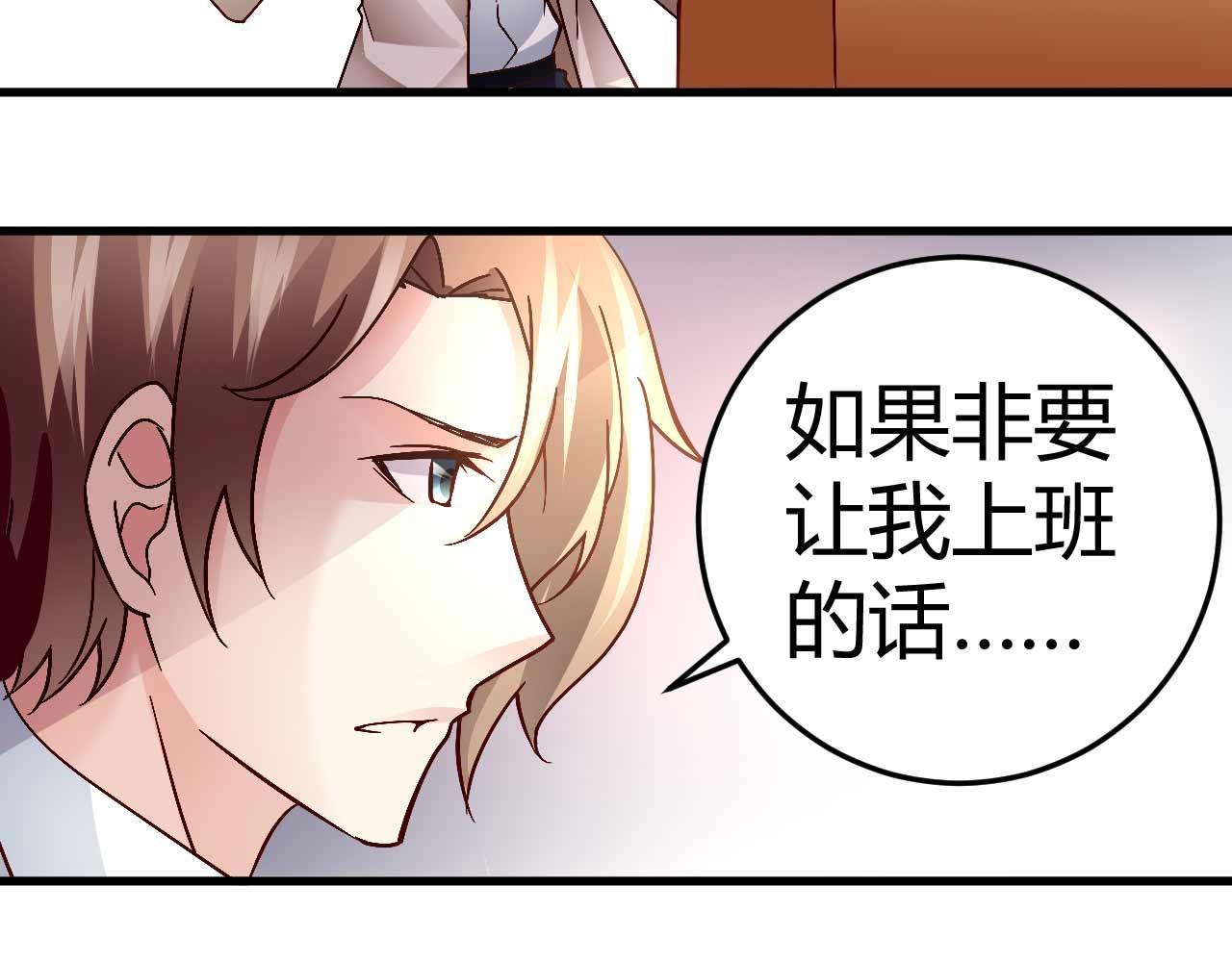 《猎爱游戏总裁情难自禁》第四十四话 第34页