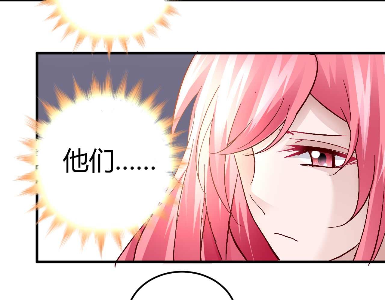 《猎爱游戏总裁情难自禁》第四十四话 第39页