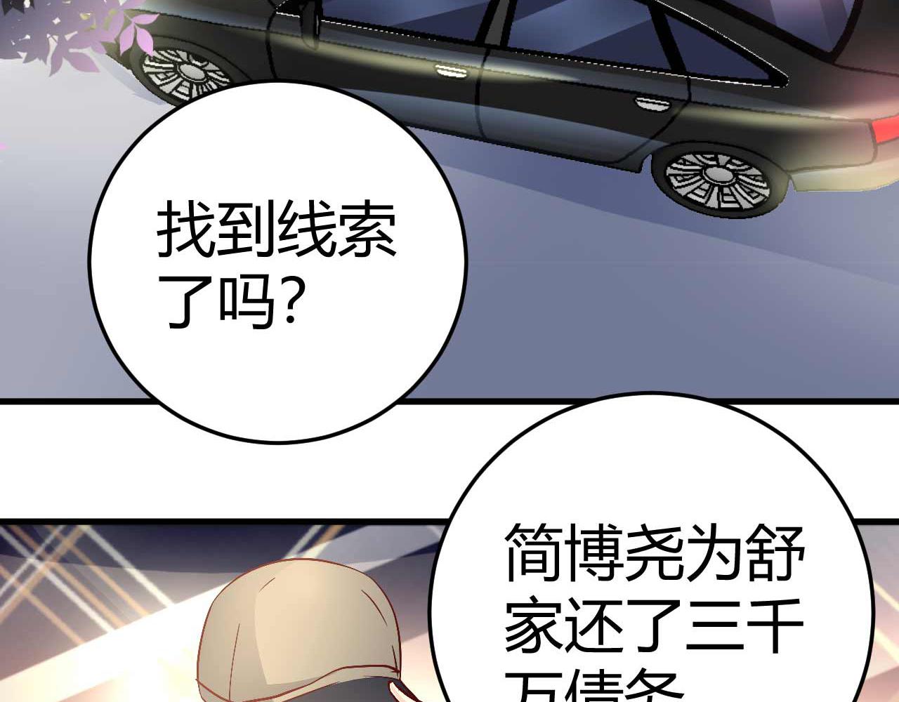 《猎爱游戏总裁情难自禁》第四十四话 第3页