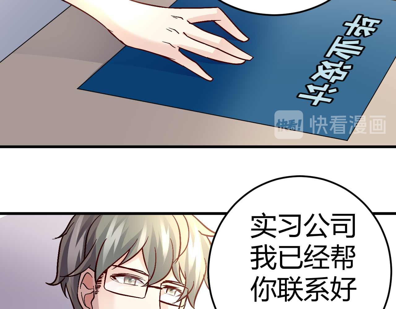 《猎爱游戏总裁情难自禁》第四十四话 第44页
