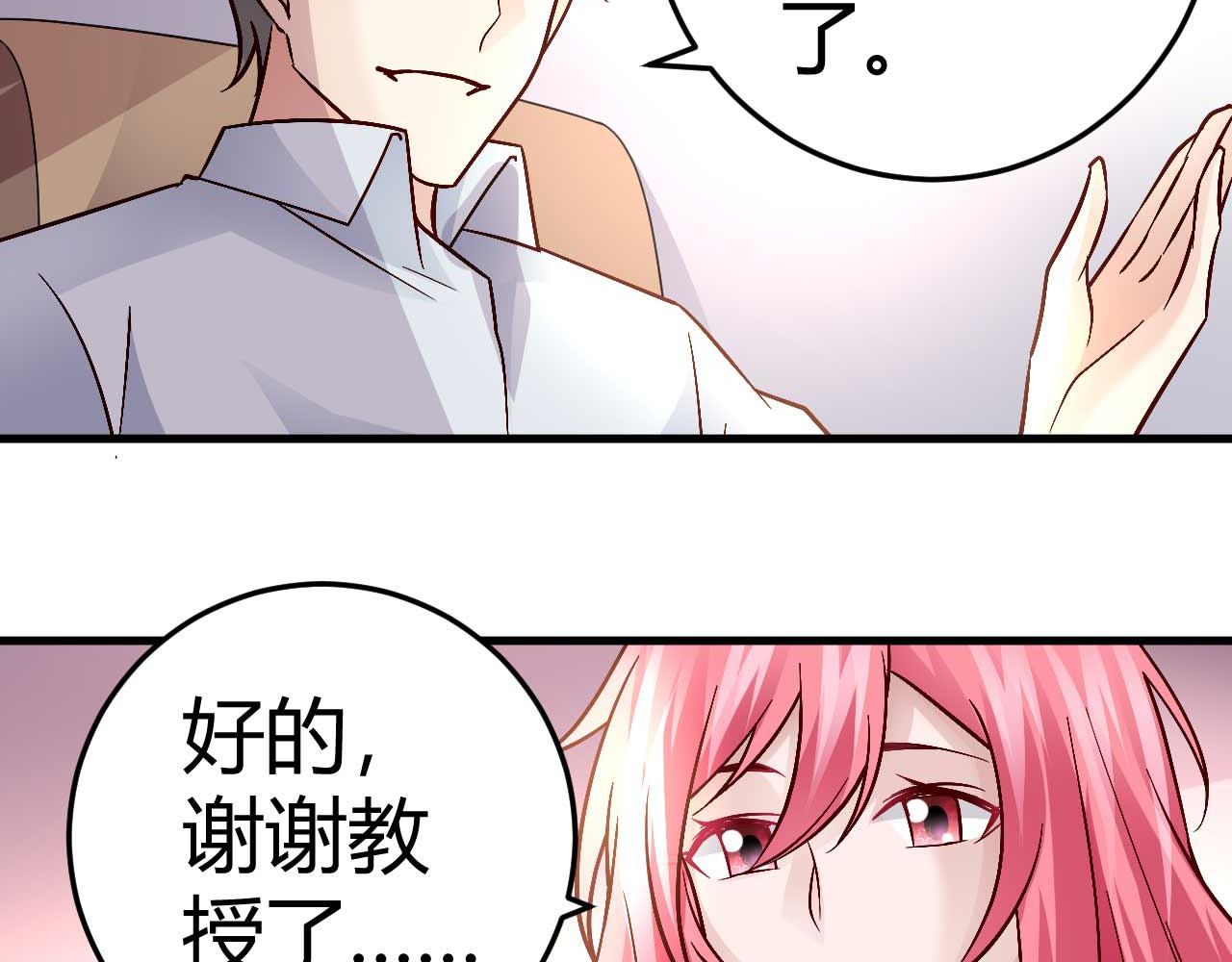 《猎爱游戏总裁情难自禁》第四十四话 第45页