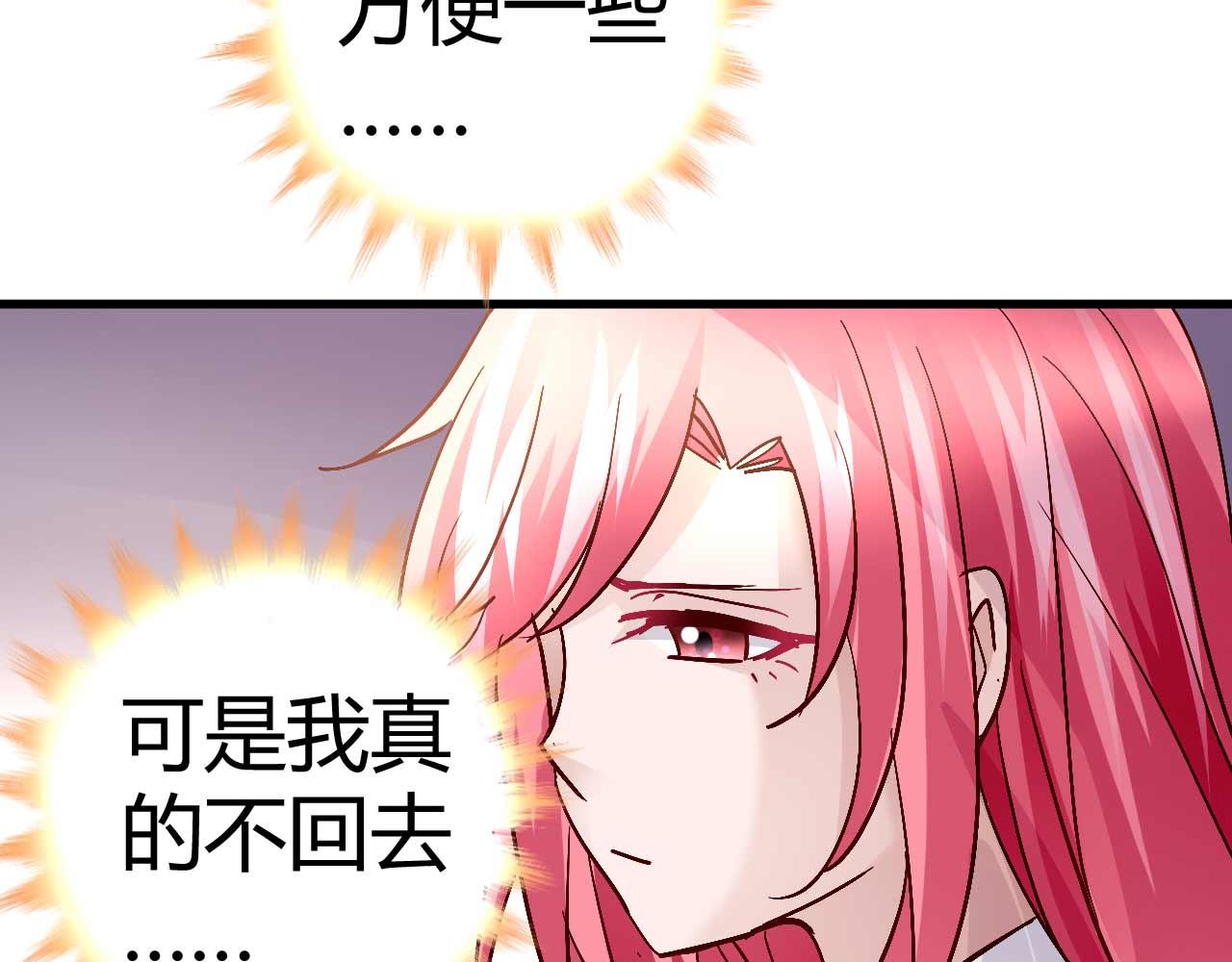 《猎爱游戏总裁情难自禁》第四十四话 第49页