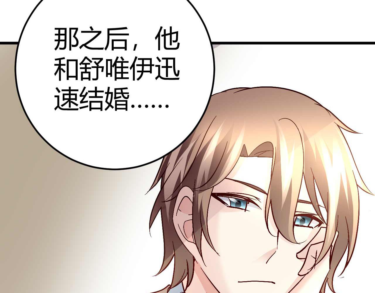 《猎爱游戏总裁情难自禁》第四十四话 第5页
