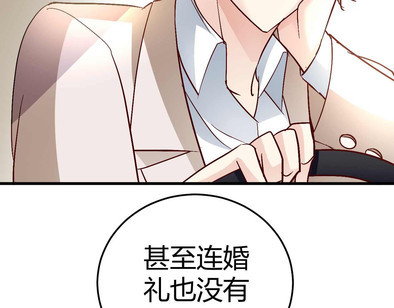 《猎爱游戏总裁情难自禁》第四十四话 第6页