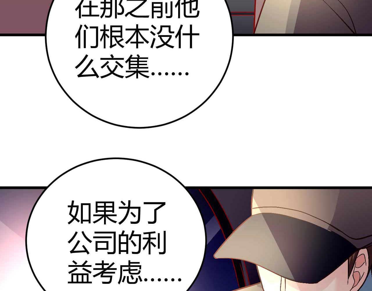 《猎爱游戏总裁情难自禁》第四十四话 第8页