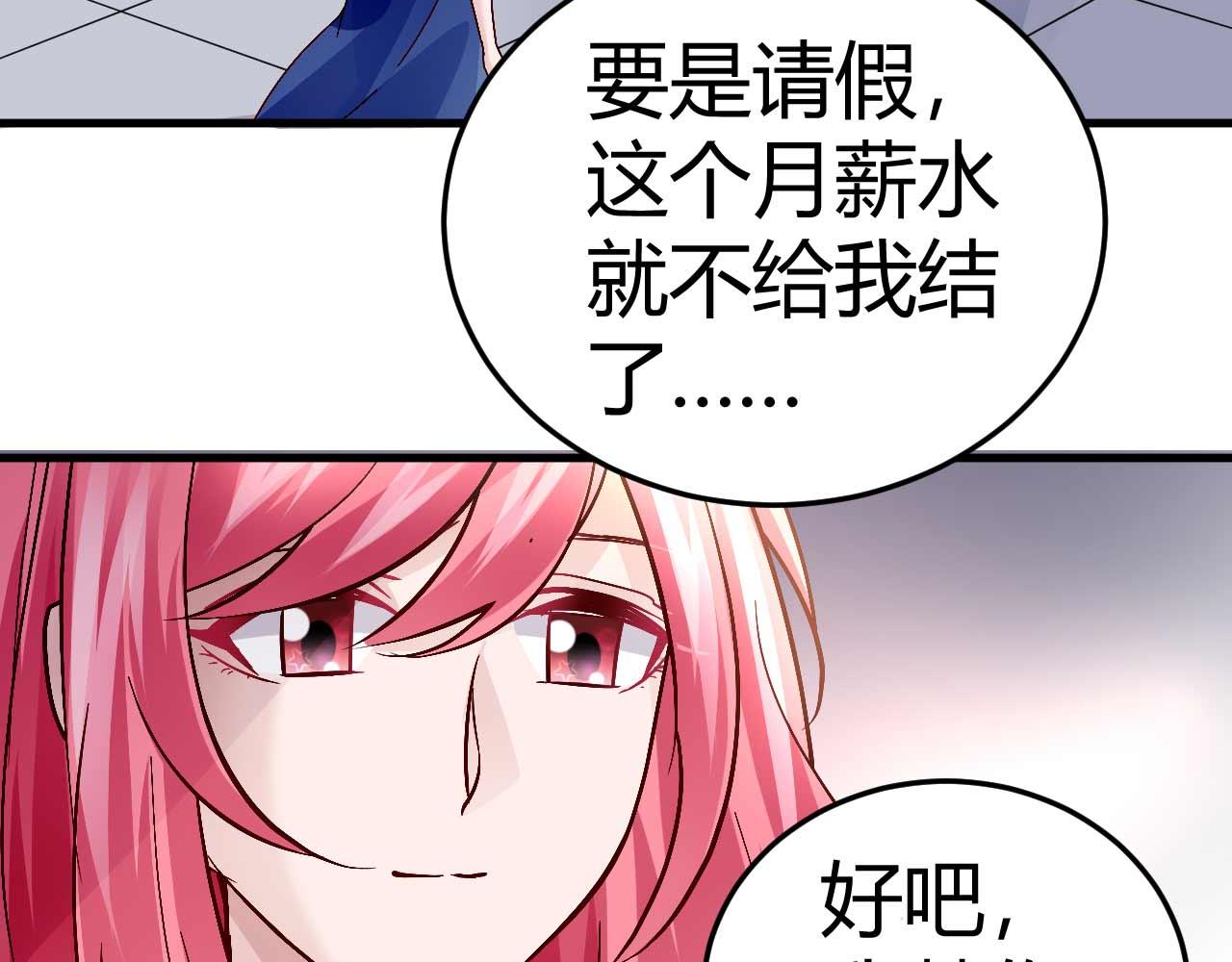 《猎爱游戏总裁情难自禁》第四十五话 第13页