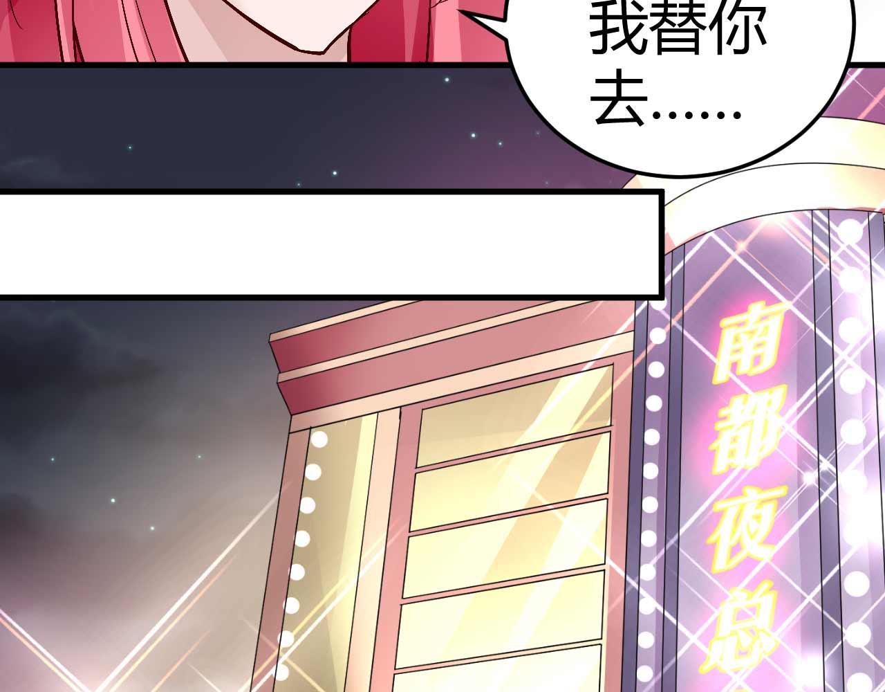 《猎爱游戏总裁情难自禁》第四十五话 第14页
