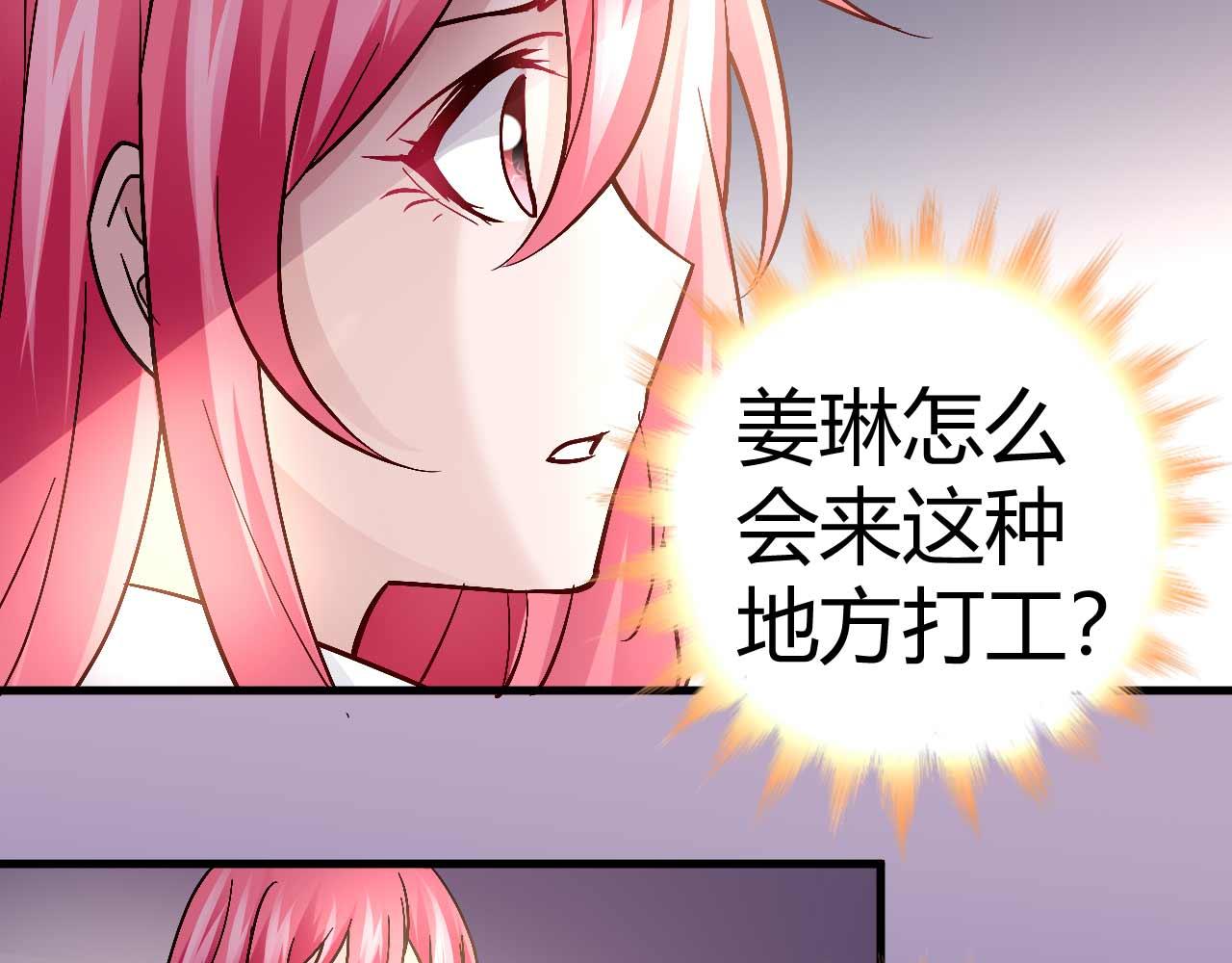 《猎爱游戏总裁情难自禁》第四十五话 第18页