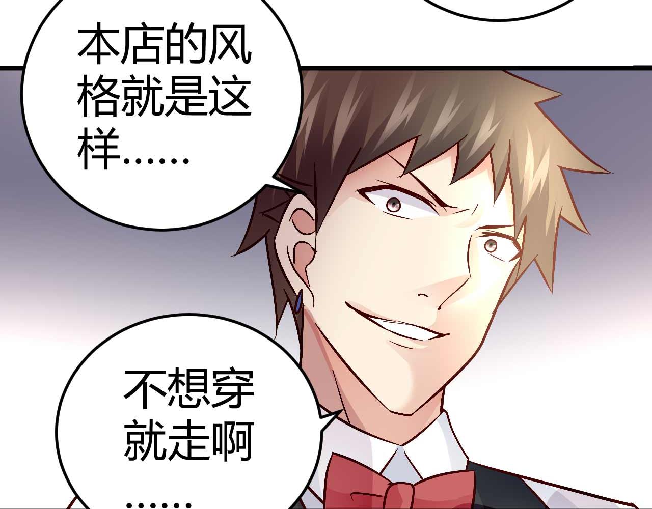 《猎爱游戏总裁情难自禁》第四十五话 第25页