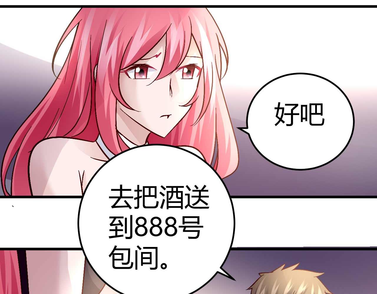 《猎爱游戏总裁情难自禁》第四十五话 第29页