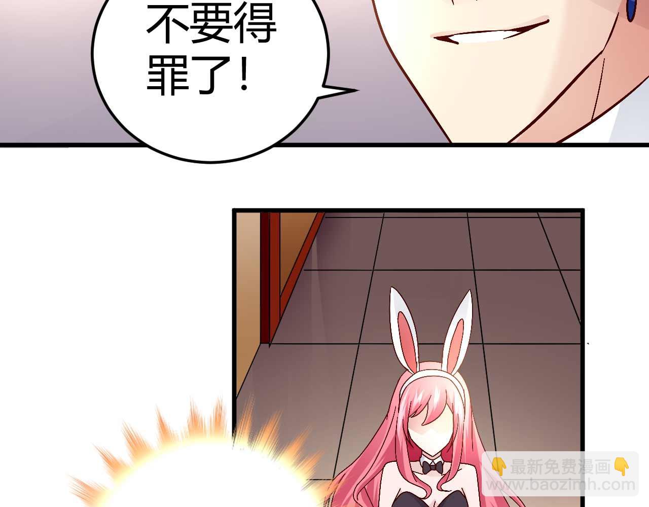 《猎爱游戏总裁情难自禁》第四十五话 第32页