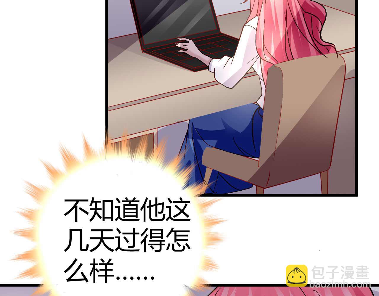 《猎爱游戏总裁情难自禁》第四十五话 第3页